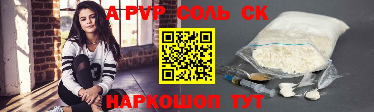 A-PVP кристаллы Кингисепп