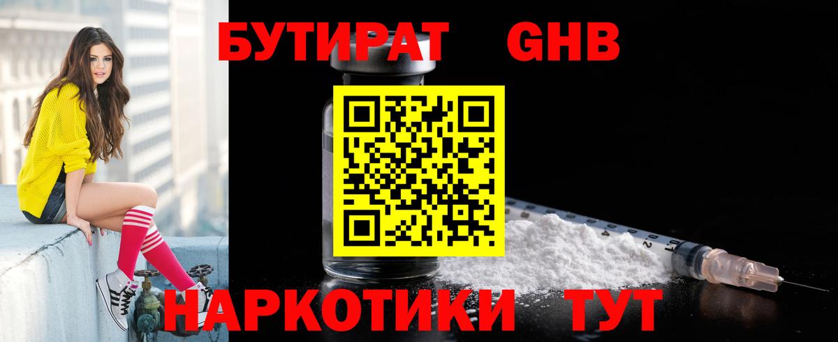 Кингисепп  БУТИРАТ вода  БУТИРАТ  Вход с VPN 