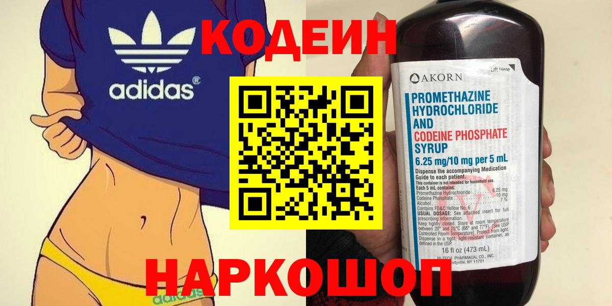 Codein Purple Drank Кингисепп
