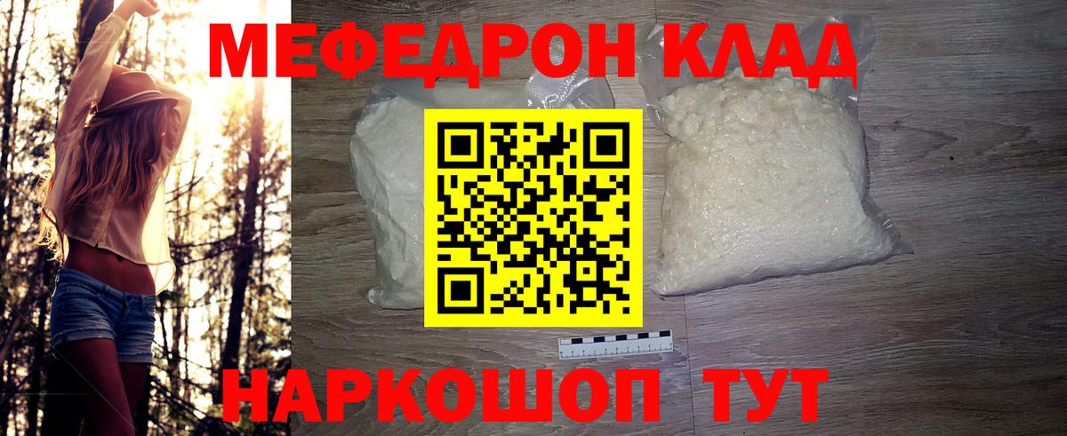 Мефедрон мука Кингисепп