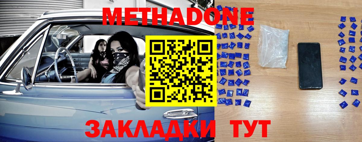 МЕТАДОН methadone Кингисепп