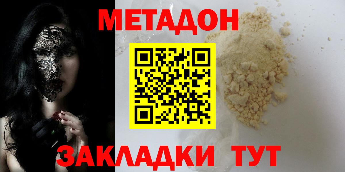 Метадон VHQ  Вход с VPN  Метадон мёд  Кингисепп 