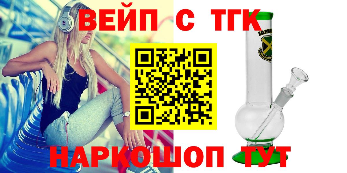 ТГК вейп с тгк  ссылка на мегу как зайти  Вход с VPN  Кингисепп  Дистиллят ТГК концентрат 